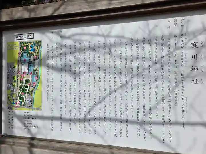 寒川神社(神奈川県)