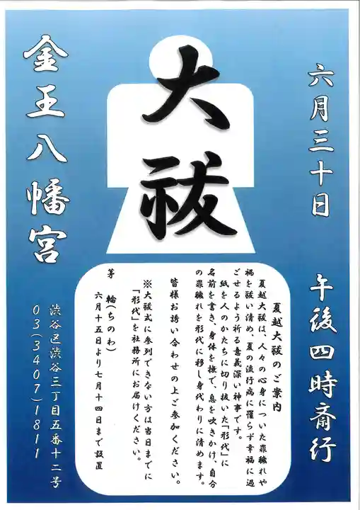 金王八幡宮のお祭り