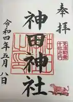 神田神社(神田明神)の御朱印