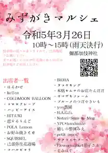 彌都加伎神社のその他建物(2023年03月18日(土) 21時23分28秒投稿)