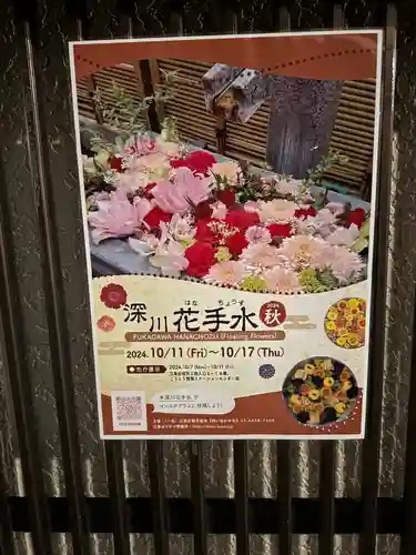 成田山深川不動堂（新勝寺東京別院）(東京都)