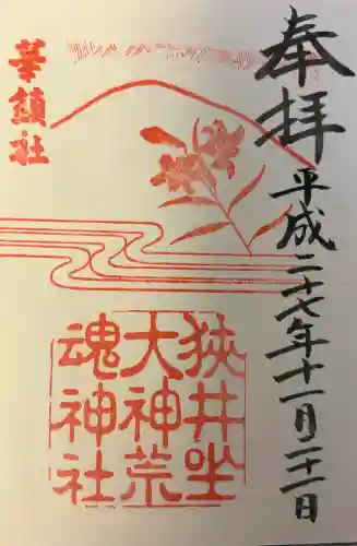 狭井坐大神荒魂神社(狭井神社)の{uncategorized: "未分類", other: "その他", undefined: "問題あり", building: "その他建物", grave: "お墓", sacred_gate: "鳥居", guardian: "狛犬", statue: "像", buddha: "仏像", history: "歴史", nature: "自然", garden: "庭園", animal: "動物", pagoda: "塔", temizu: "手水舎", mountain_gate: "山門・神門", sanctuary: "本殿・本堂", subordinate: "末社・摂社", art: "芸術", scenery: "景色", jizo: "地蔵", ema: "絵馬", goshuin: "御朱印", omikuji: "おみくじ", items: "授与品その他", amulet: "お守り", goshuincho: "御朱印帳", eats: "食事", festival: "お祭り", votive_dance: "神楽", shichigosan: "七五三参", wedding: "結婚式", experience: "体験その他", initially: "初詣", around: "周辺", anti_infection: "感染症対策"}