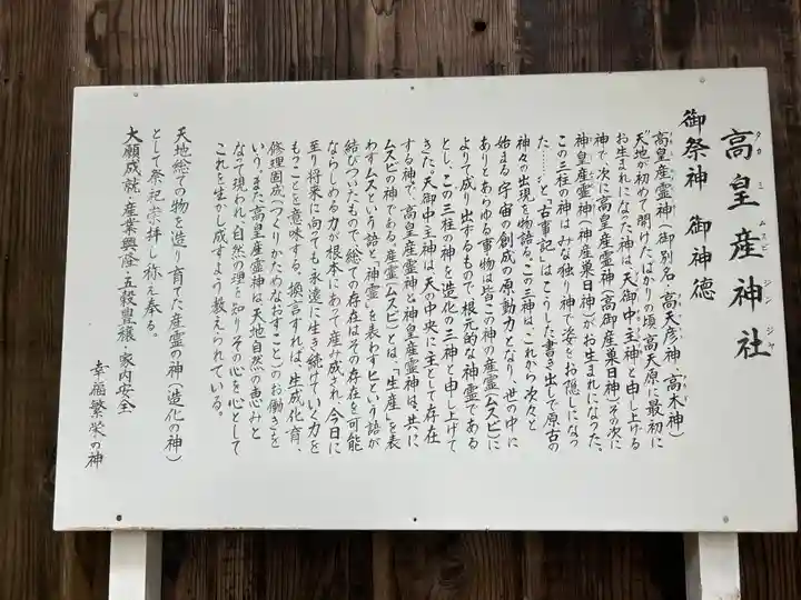 高皇産神社(兵庫県)