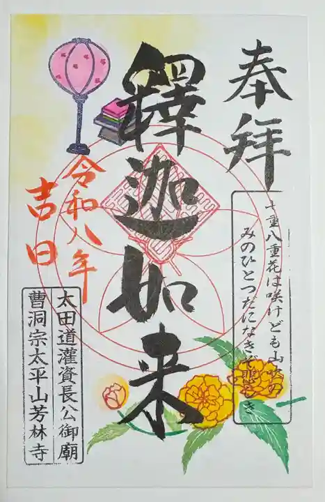 芳林寺の御朱印