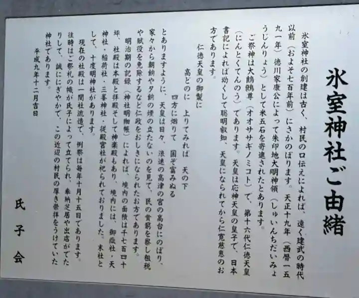 氷室神社(埼玉県)