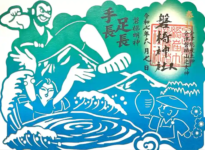 磐椅神社(福島県)