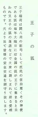 王子稲荷神社(東京都)