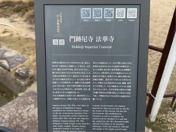 法華寺(奈良県)