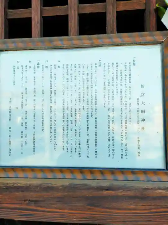 新宮大明神社(奈良県)