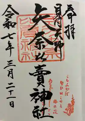 矢奈比賣神社（見付天神）(静岡県)