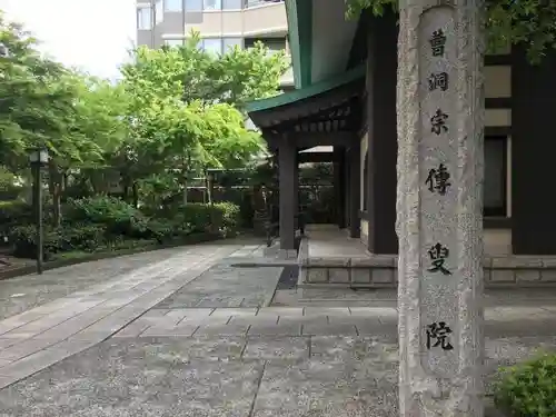 伝叟院の建物その他