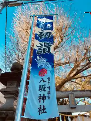 龍ケ崎八坂神社の初詣