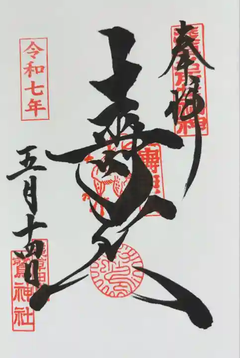 鷲神社(東京都)