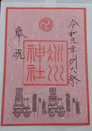 赤坂氷川神社の御朱印