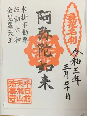 法善寺(大阪府)