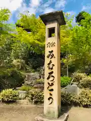 三室戸寺の建物その他