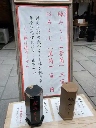 安井金比羅宮のおみくじ