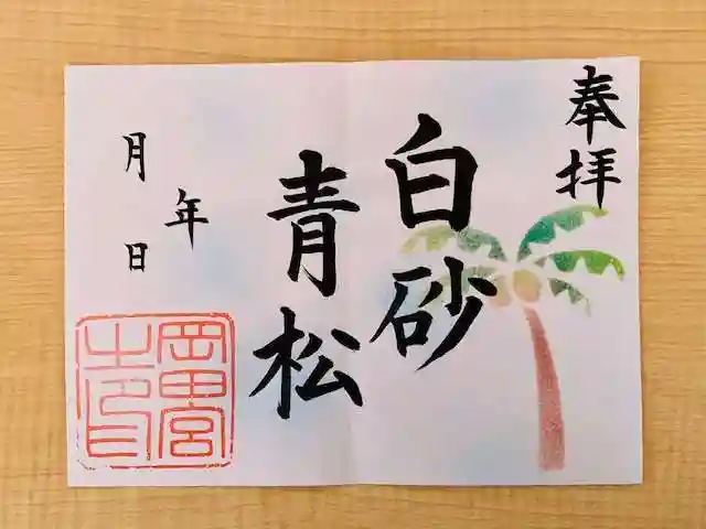 岡田神社の御朱印