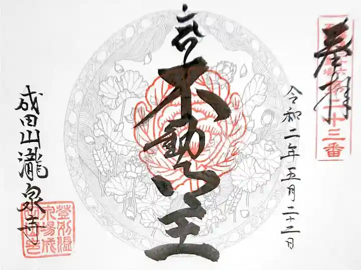 オンライン写仏【ツナガリイム】
奉納御朱印✨