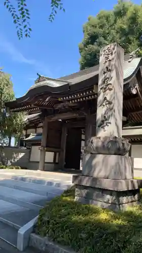 長命寺の山門