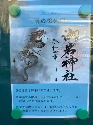 御岩神社(茨城県)