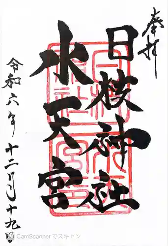 日枝神社水天宮(東京都)