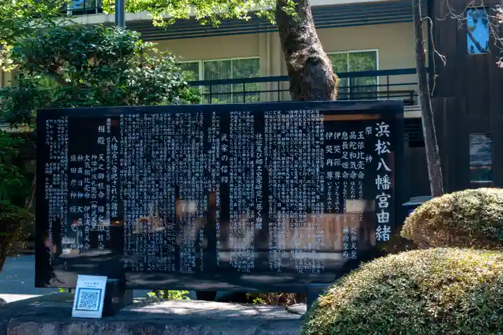 浜松八幡宮(静岡県)