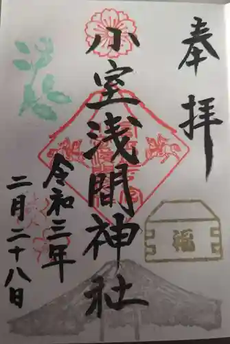 小室浅間神社の御朱印