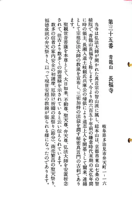 長福寺の御朱印