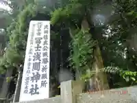 北口本宮冨士浅間神社(山梨県)