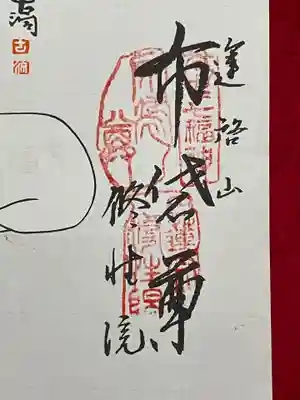 修性院(東京都)