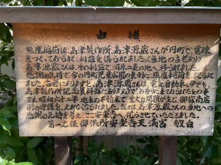 安樂寺天満宮(京都府)