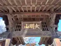 本光寺(栃木県)