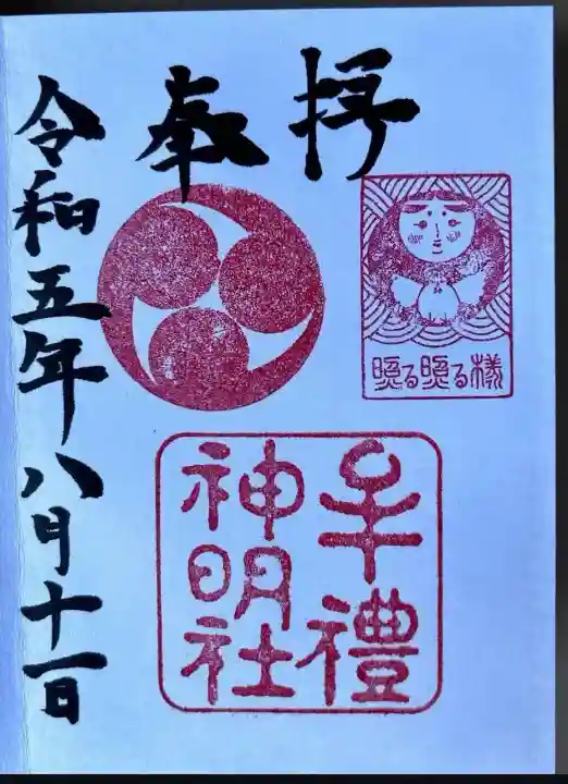 牟礼神明社(東京都)