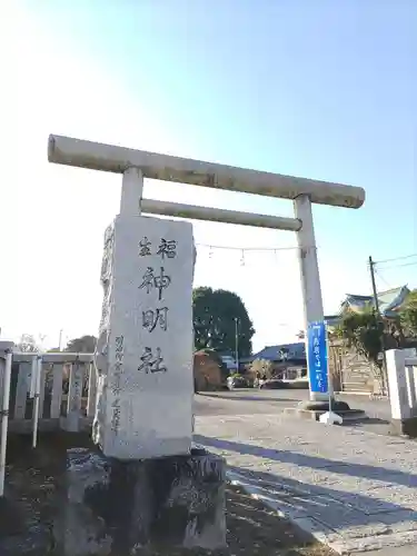 福生神明社(東京都)