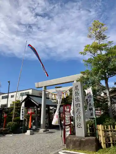 尾張猿田彦神社の鳥居