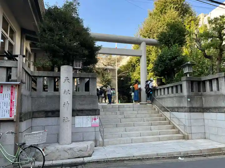 天祖神社(東京都)