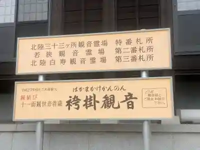 金前寺(福井県)