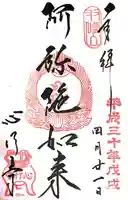 心行寺(東京都)