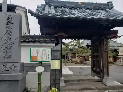 経王寺の山門・神門