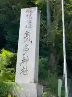 気多神社のその他建物