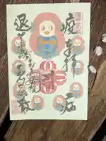 玉眞院玉川大師の御朱印