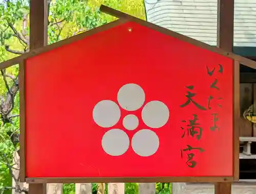 難波大社　生國魂神社(大阪府)