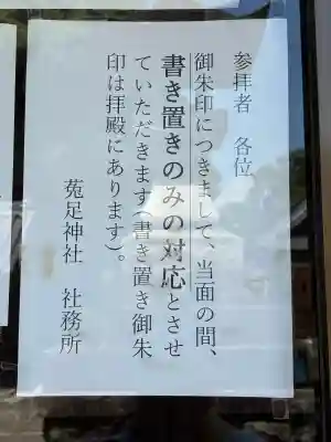 菟足神社(愛知県)