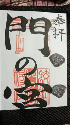 蛟蝄神社門の宮(茨城県)