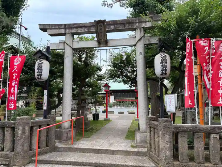 久富稲荷神社(東京都)