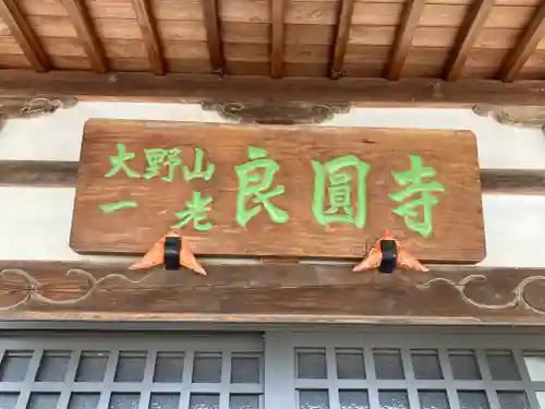 本遠寺(山梨県)