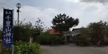 千里山神社(大阪府)