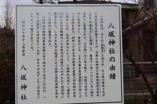 八坂神社(鹿児島県)