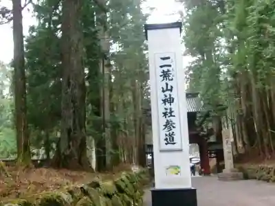 日光二荒山神社のその他建物